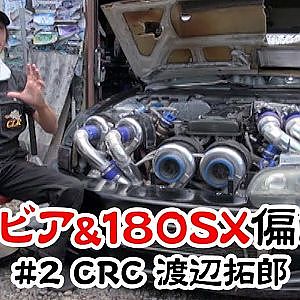シルビア＆180SX偏愛録 #2 CLRタクローS14  ドリ天 Vol 120 ②