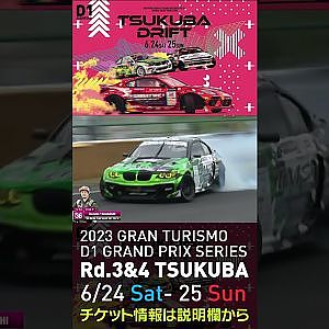 2023 D1GP Rd 3-4 筑波 6.24-25開催!! 2021 D1GP Rd.3 筑波 単走3位 36 髙橋 和己