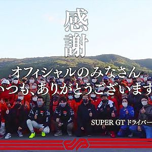 【感謝】オフィシャルのみなさん、いつもありがとうございます。@AUTOPOLIS