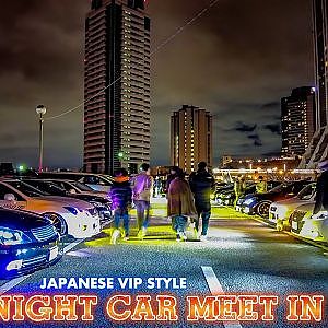 VIPSTYLE JDM NIGHT CAR MEET in JAPAN 王冠 オールジャンルナイトカーミーティング カスタムカーが集結