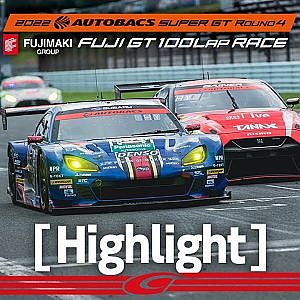 Round4富士決勝ハイライト【実況サッシャ】SUPER GT史上に残る名バトル！GAINER TANAX GT-R vs SUBARU BRZ R&D SPORT