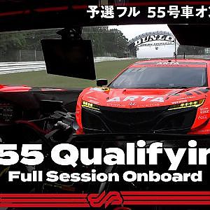 【Rd.5予選オンボード】#55 ARTA NSX GT3 / 2021 AUTOBACS SUPER GT Round 5 SUGO GT 300km RACE