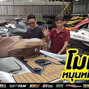 Jet Ski ขี่เที่ยวก็เสียวได้ โมดิฟายจากสำนัก Ozone Jetski Racing Shop