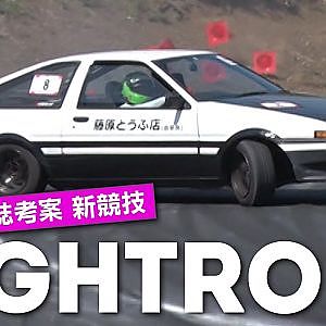 ドリ天本誌考案の新競技「TIGHTROPE」ドリ天 Vol 118 ⑤