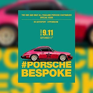 PORSCHE BESPOKE | แล้วพบกัน 11 กันยา (Nine One One)