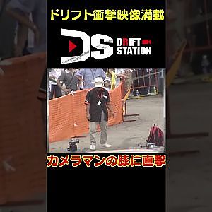 カメラマンの膝をかすめて大クラッシュ 【 ドリ天傑作選 No.061 】  #shorts