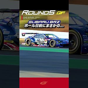 【SUPER GT Rd 5 SUZUKA】QUALIFYING GT300 SUBARU BRZ R&D SPORT