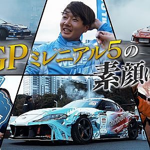 【舞台裏】 D1GP 最終戦 お台場 で ミレニアル5 に 密着 ～ 蕎麦切広大 / 田野結希 / 山中真生 / 野村圭市 / 畑中夢斗 ～【新作】