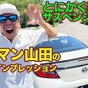 ラーマン山田 プレゼンツ 峠全開 ！ サスペンション インプレッション ～ TANABE GT FUNTORIDE DAMPER ～【新作】