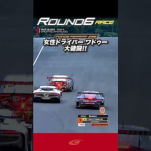 【SUPER GT Rd 6 SUGO】FINAL  女性ドライバー リル・ワドゥー 大健闘!!  PONOS FERRARI 296