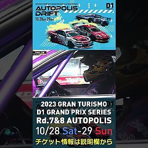 2023 D1GP Rd.7&8 オートポリス 10/28-29開催!! 2022 D1GP Rd.7 AP 追走 BEST16 52 北岡 裕輔 vs 98 ヴィトー 博貴