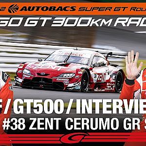 [SUPER GT Rd.6 予選]GT500 2ndインタビュー /#38 TGR TEAM ZENT CERUMO