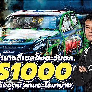 #หนุ่ยเป๋อสุพรรณ จากโนบอดี้สู่การเป็นมหาอำนาจดีเซล l Racer Talk
