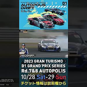 2023 D1GP Rd.7&8 オートポリス 10/28-29開催!! 2022 D1GP Rd.7 AP 単走 31 88 川畑 真人 単走2位