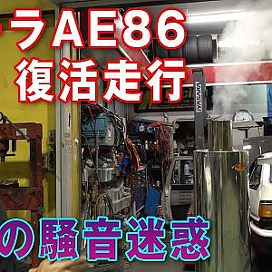 水戸納豆 R アキラ AE86 復活 外伝 ダイナパック で マシン チェック【新作】