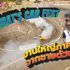 Surat's Car Fest งานใหญ่ภาคใต้ จากชายตัวเล็ก