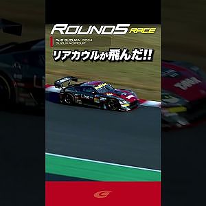 【SUPER GT Rd 5 SUZUKA】FINAL リアカウルが飛んだ!! GAINER TANAX Z