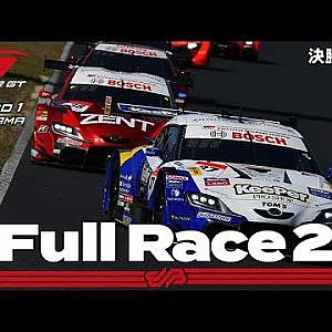 【Rd.1 決勝／後半】2021 AUTOBACS SUPER GT Rd.1 たかのこのホテル 岡山 GT 300km RACE