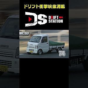 珍車ドリフト 軽トラ編 【ドリフト衝撃映像 No.038】 #shorts