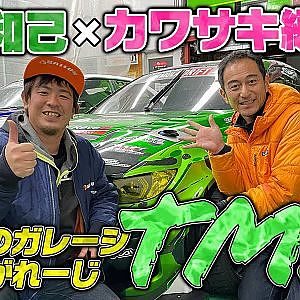 【ガレージ紹介】高橋和己のプライベートガレージ"TMS"探訪。【みせやがれーじ冒頭部切り抜き】