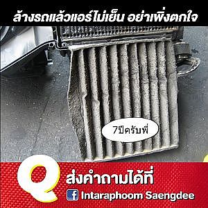 แอร์รถยนต์ไม่เย็น อย่าเพิ่งตกใจ #ตอบคำถามกับพีสี่ภาค