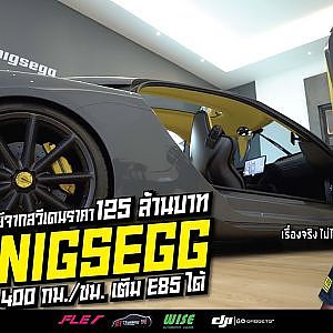 Koenigsegg Gemera ที่สุดของความคุ้มค่าจากสวีเดน ราคาเพียง 125 ล้านบาท